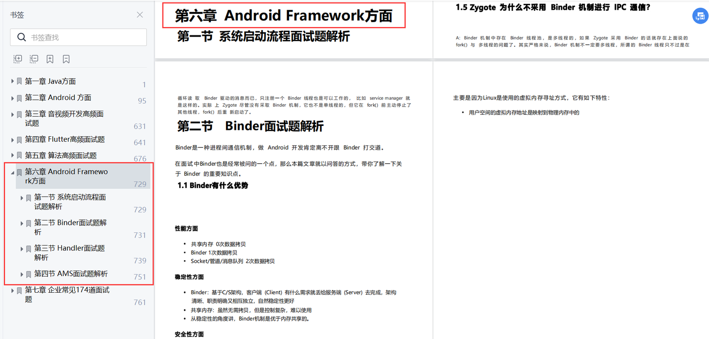 金九银十Android面试该怎么有效的回答，看完这篇文章就懂了_项目经验_02