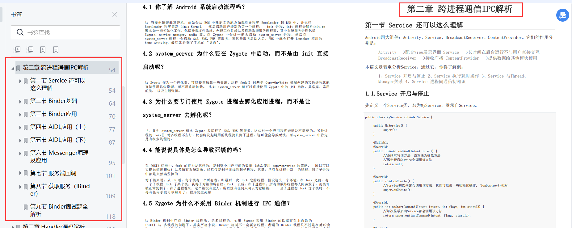 在这里插入图片描述 为什么Android程序员越来越难找到工作了?_Framework_04