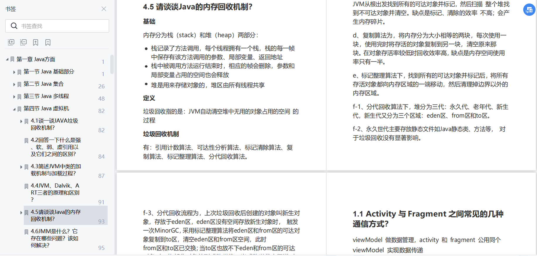 Android面试必问的6个问题，跟面试官斗智斗勇_Kotlin_02
