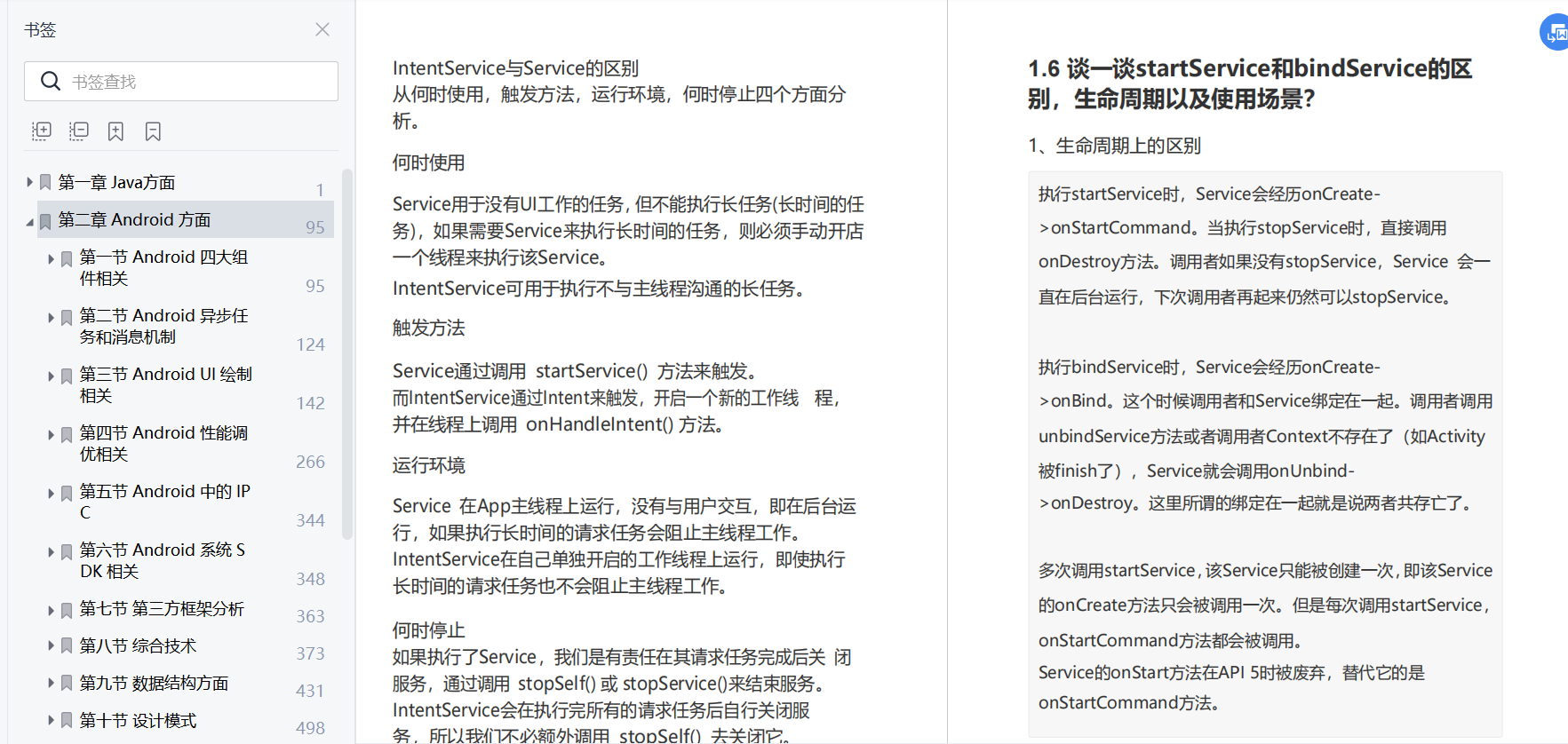 在这里插入图片描述 Android面试必问的6个问题,跟面试官斗智斗勇_Android_03