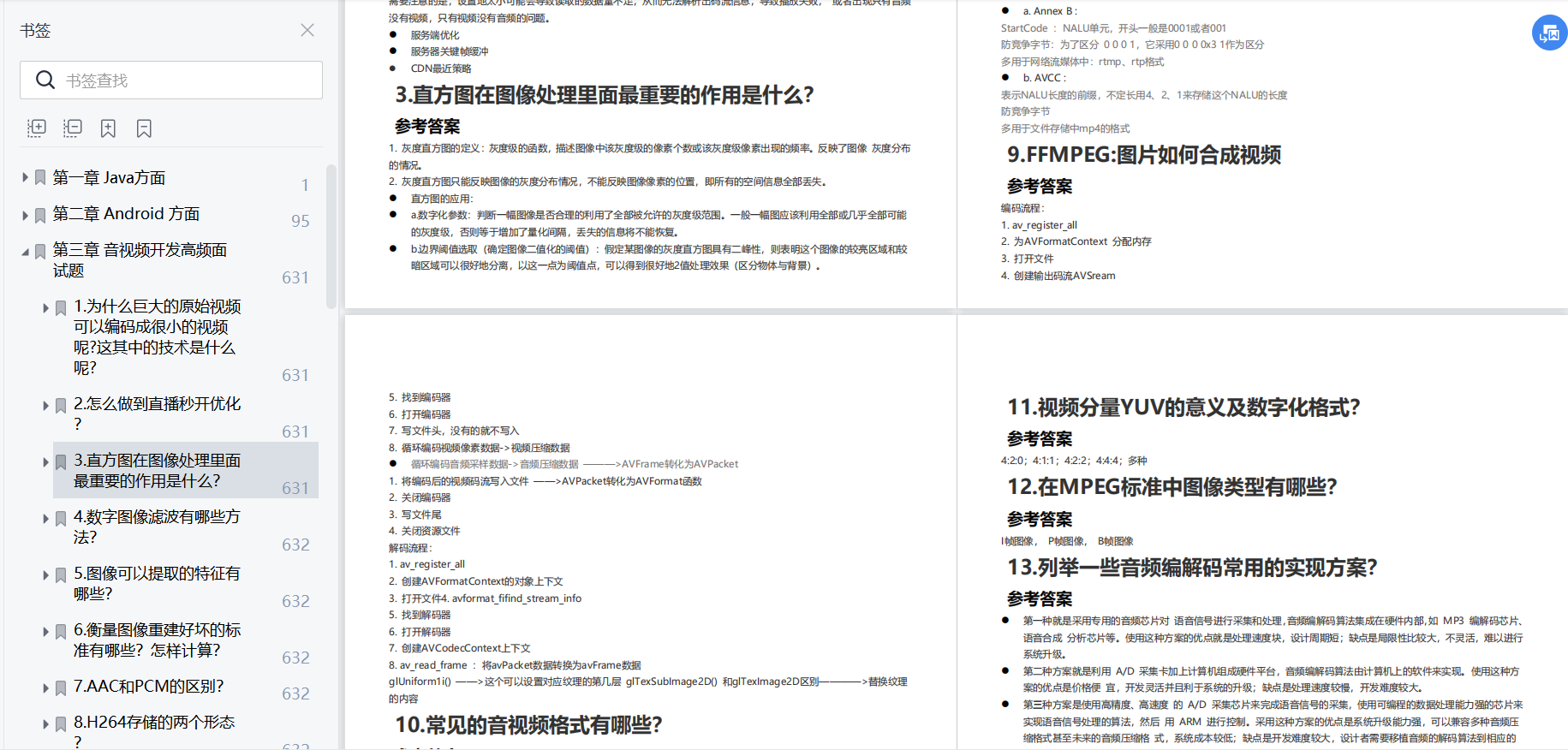 在这里插入图片描述 Android面试必问的6个问题,跟面试官斗智斗勇_Android_06