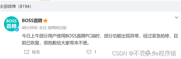 在这里插入图片描述 boss直聘今年已经是第四次崩了,意味这什么_IT