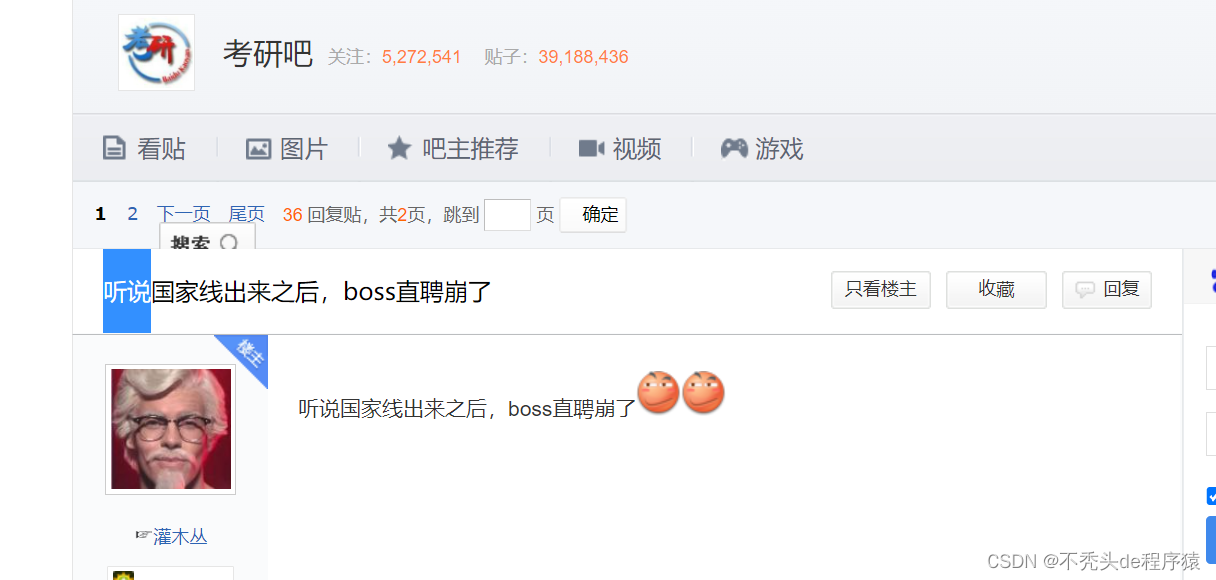 在这里插入图片描述 boss直聘今年已经是第四次崩了,意味这什么_Android_02