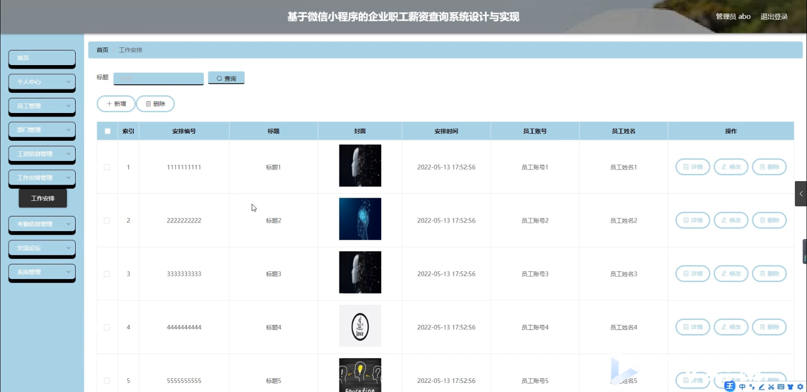 基于微信小程序的企业职工薪资系统_计算机毕业设计_02