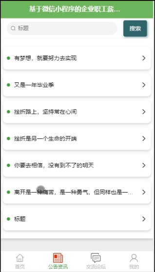 基于微信小程序的企业职工薪资系统_微信小程序_04