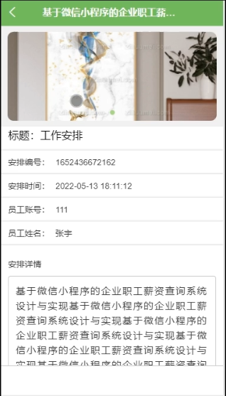 基于微信小程序的企业职工薪资系统_计算机毕业设计_06