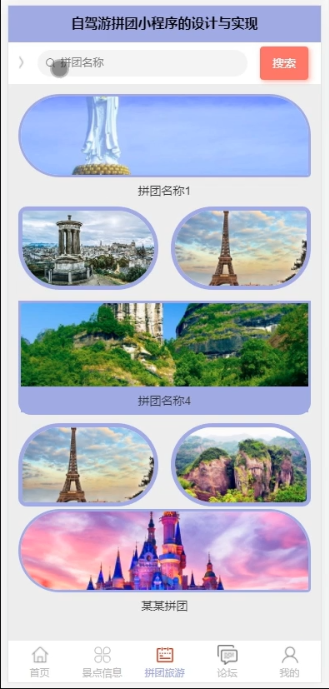 基于微信的自驾游拼团小程序_信息管理_05