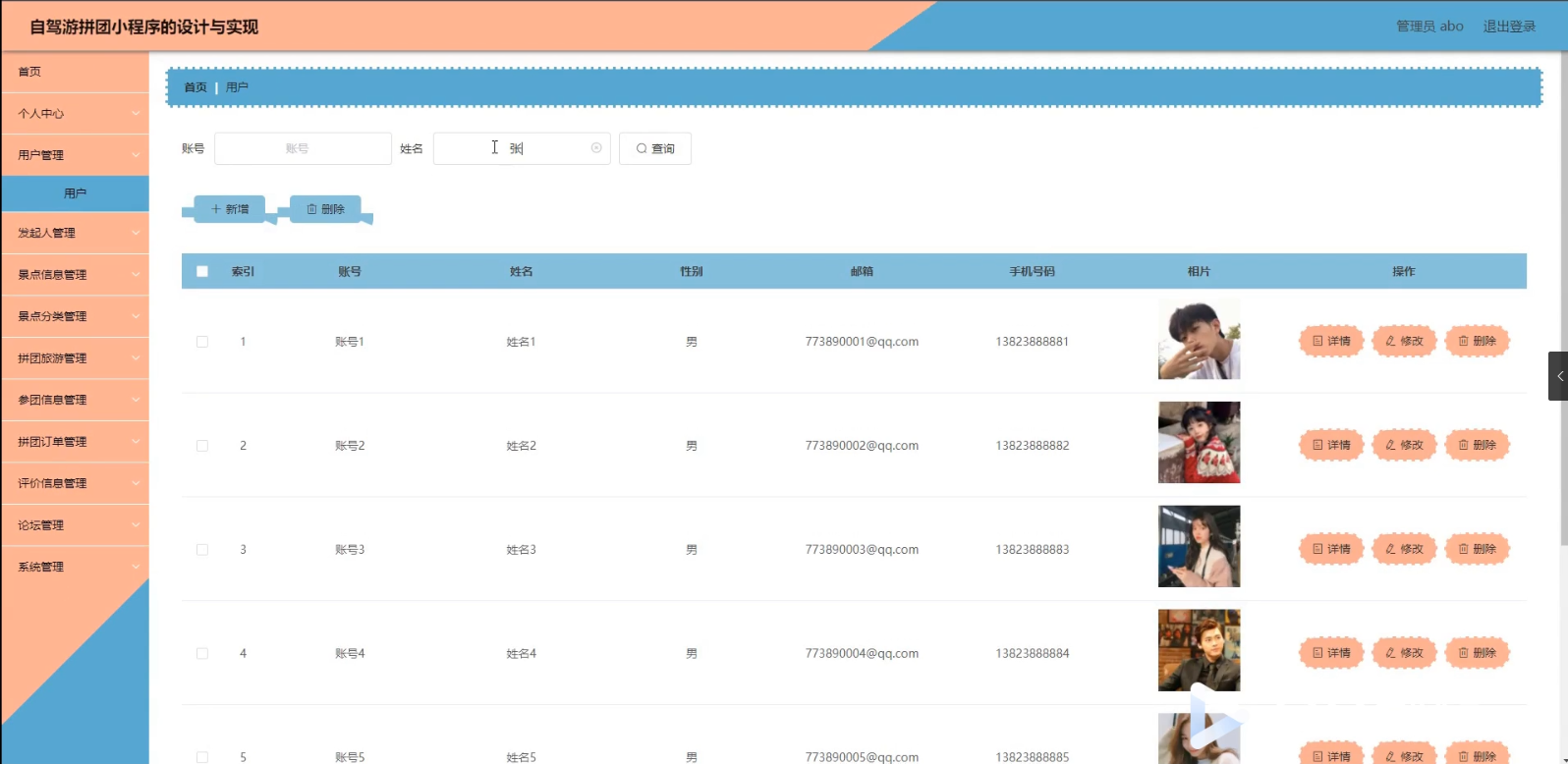 基于微信的自驾游拼团小程序_系统管理员_06