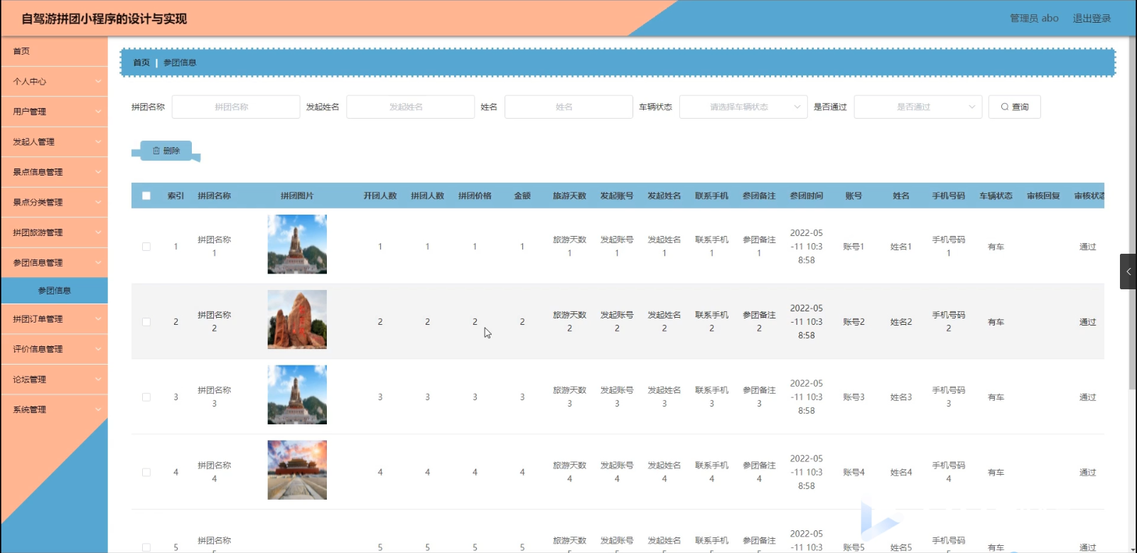 基于微信的自驾游拼团小程序_信息管理_07