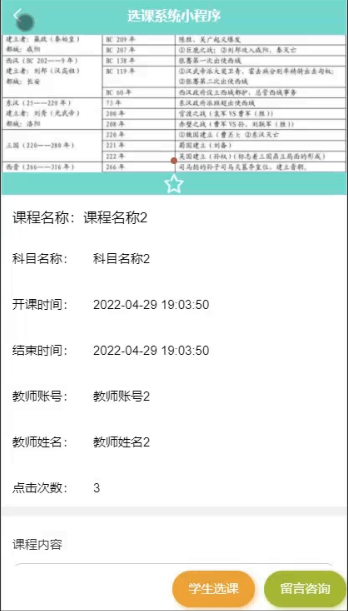 基于ssm的选课系统微信小程序_微信小程序_03