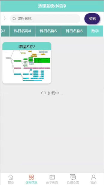 基于ssm的选课系统微信小程序_ssm_04