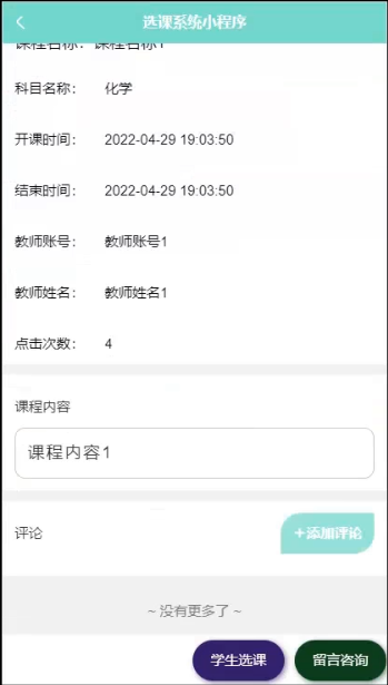基于ssm的选课系统微信小程序_管理系统_05
