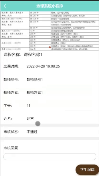 基于ssm的选课系统微信小程序_微信小程序_06