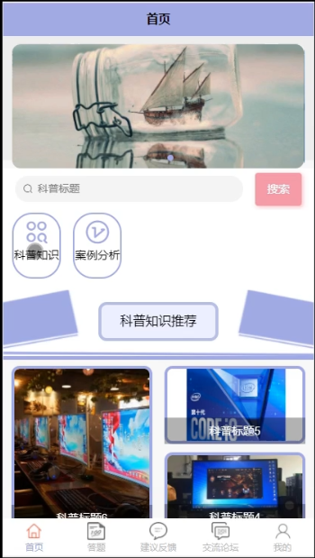 基于微信小程序的网络安全科普系统开发与设计_计算机毕业设计_02