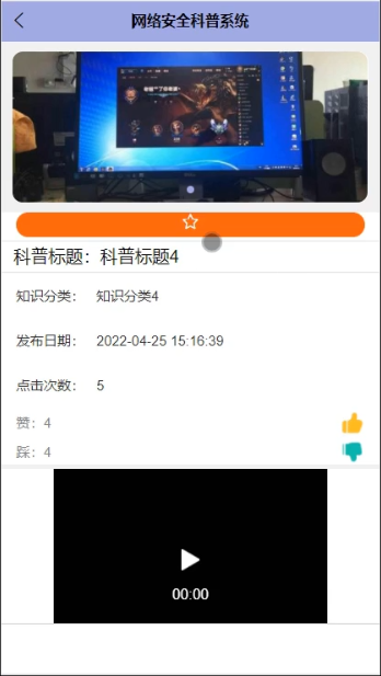 基于微信小程序的网络安全科普系统开发与设计_计算机毕业设计_03
