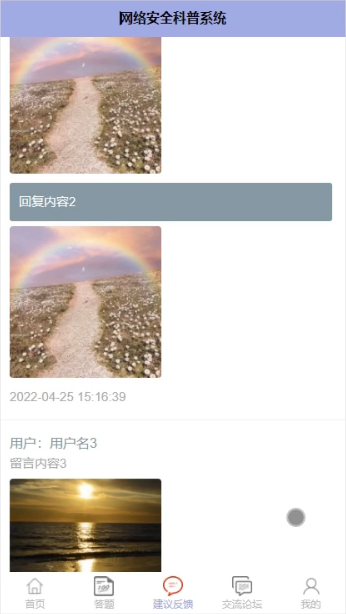 基于微信小程序的网络安全科普系统开发与设计_计算机毕业设计_04