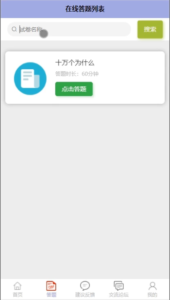 基于微信小程序的网络安全科普系统开发与设计_网络安全科普系统_06