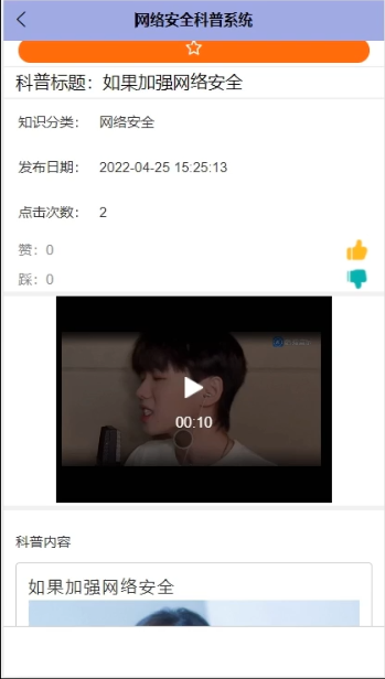基于微信小程序的网络安全科普系统开发与设计_微信小程序_07