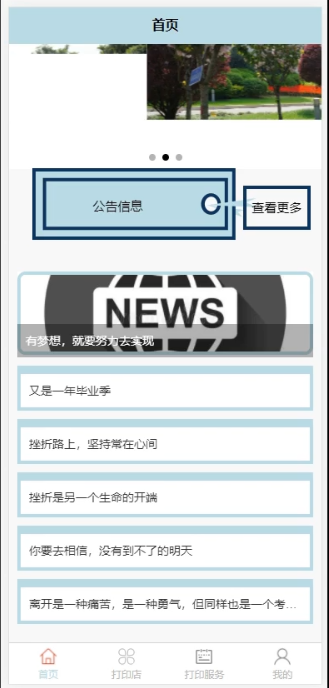 基于微信小程序的校园自助打印系统_用户信息_02