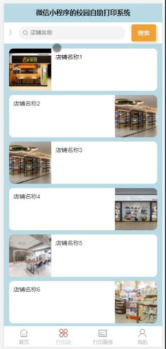 基于微信小程序的校园自助打印系统_微信小程序_03