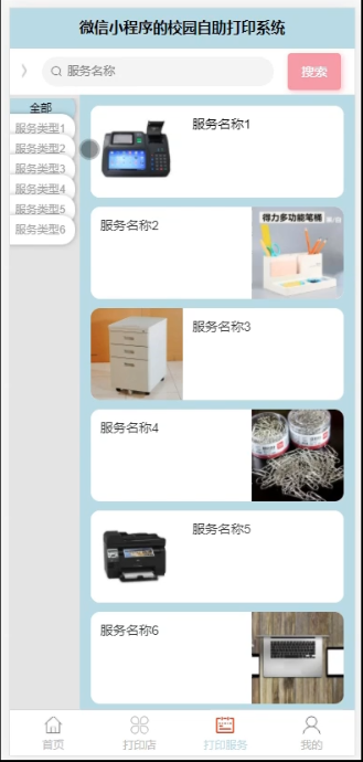 基于微信小程序的校园自助打印系统_程序技术_04