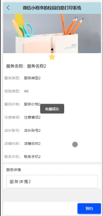 基于微信小程序的校园自助打印系统_微信小程序_05