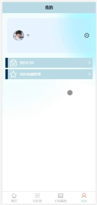 基于微信小程序的校园自助打印系统_用户信息_06