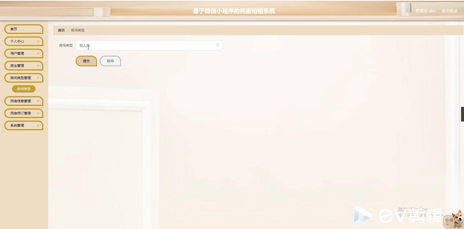 基于微信小程序的民宿短租系统_民宿短租系统_02