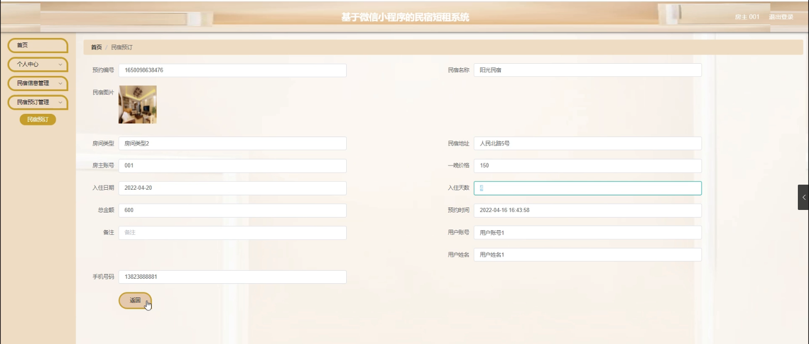 基于微信小程序的民宿短租系统_微信小程序_03