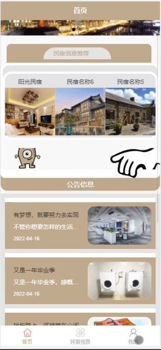 基于微信小程序的民宿短租系统_微信小程序_04