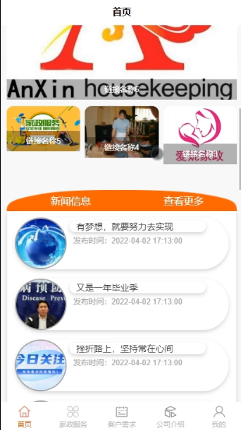 基于微信小程序的家政服务预约系统_程序技术_02