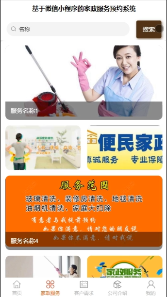 基于微信小程序的家政服务预约系统_家政服务预约系统_03