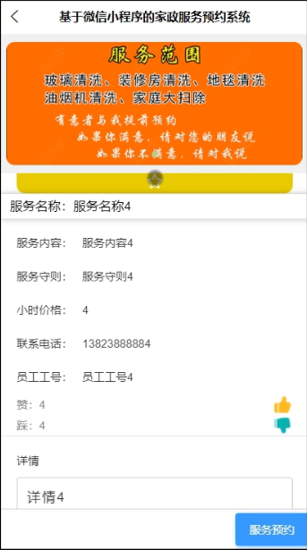 基于微信小程序的家政服务预约系统_程序技术_04