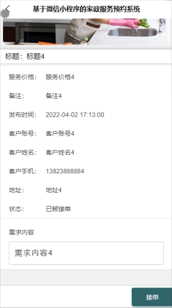 基于微信小程序的家政服务预约系统_家政服务预约系统_05
