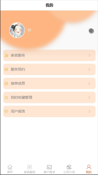 基于微信小程序的家政服务预约系统_计算机技术_06