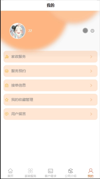 基于微信小程序的家政服务预约系统_微信小程序_07