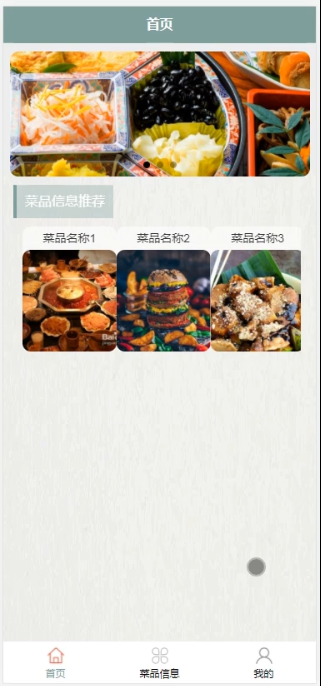 基于微信的懒人美食帮_懒人美食帮_04