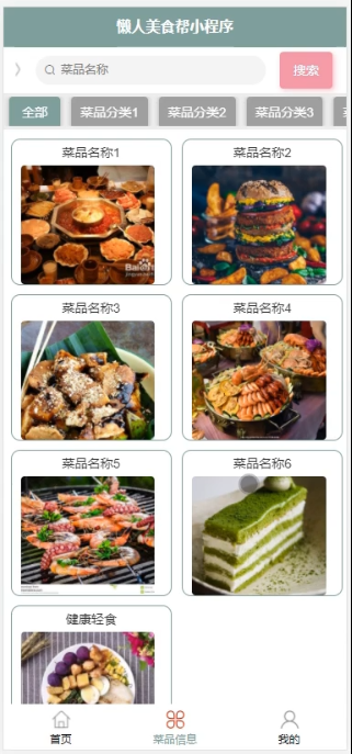 基于微信的懒人美食帮_懒人美食帮_05