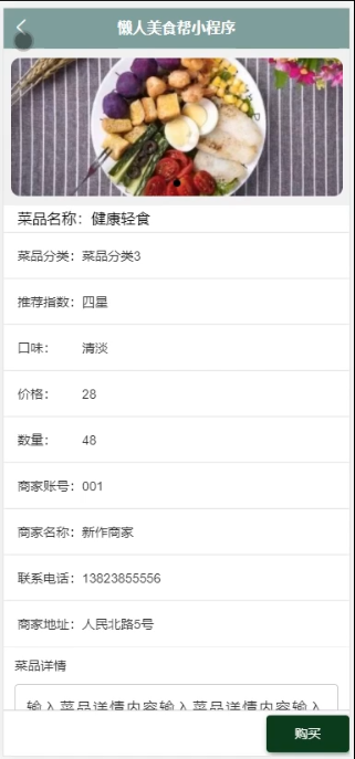 基于微信的懒人美食帮_微信小程序_06