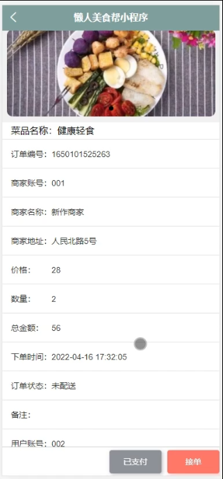 基于微信的懒人美食帮_App_07