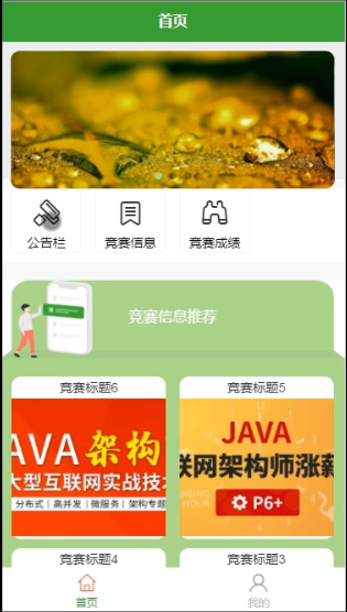 基于微信小程序的大学生科技竞赛管理系统_微信小程序