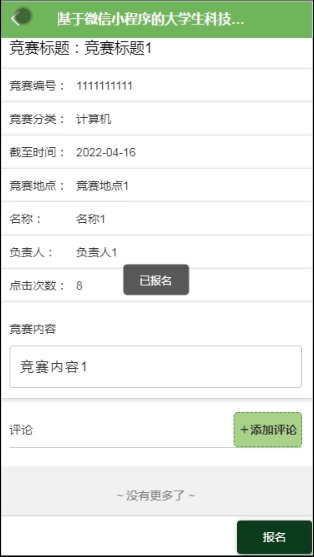 基于微信小程序的大学生科技竞赛管理系统_大学生科技竞赛_04