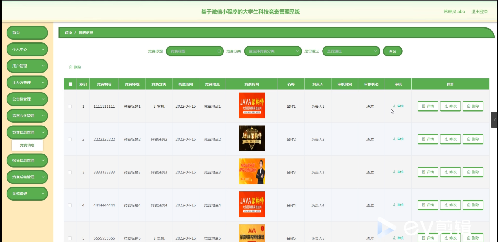 基于微信小程序的大学生科技竞赛管理系统_微信小程序_06