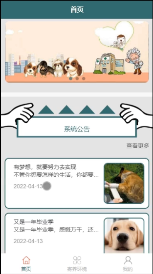 基于微信小程序的宠物寄养平台_微信小程序