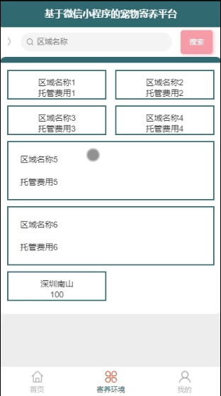 基于微信小程序的宠物寄养平台_信息管理_02