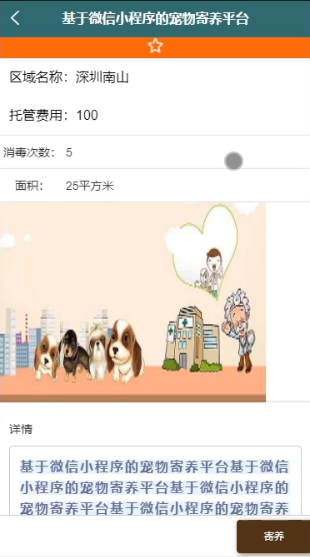 基于微信小程序的宠物寄养平台_信息管理_03