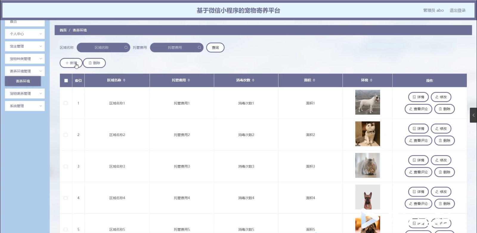 基于微信小程序的宠物寄养平台_计算机毕设_05