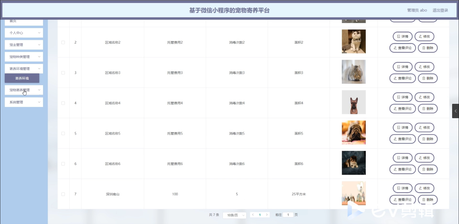 基于微信小程序的宠物寄养平台_微信小程序_06