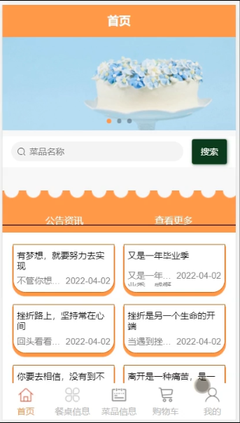 基于微信小程序的火锅店点餐系统_系统功能_03