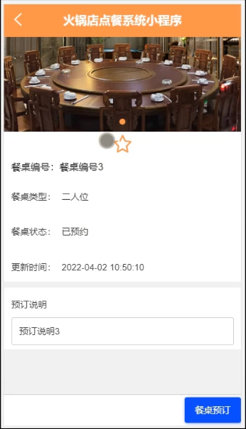 基于微信小程序的火锅店点餐系统_系统功能_04